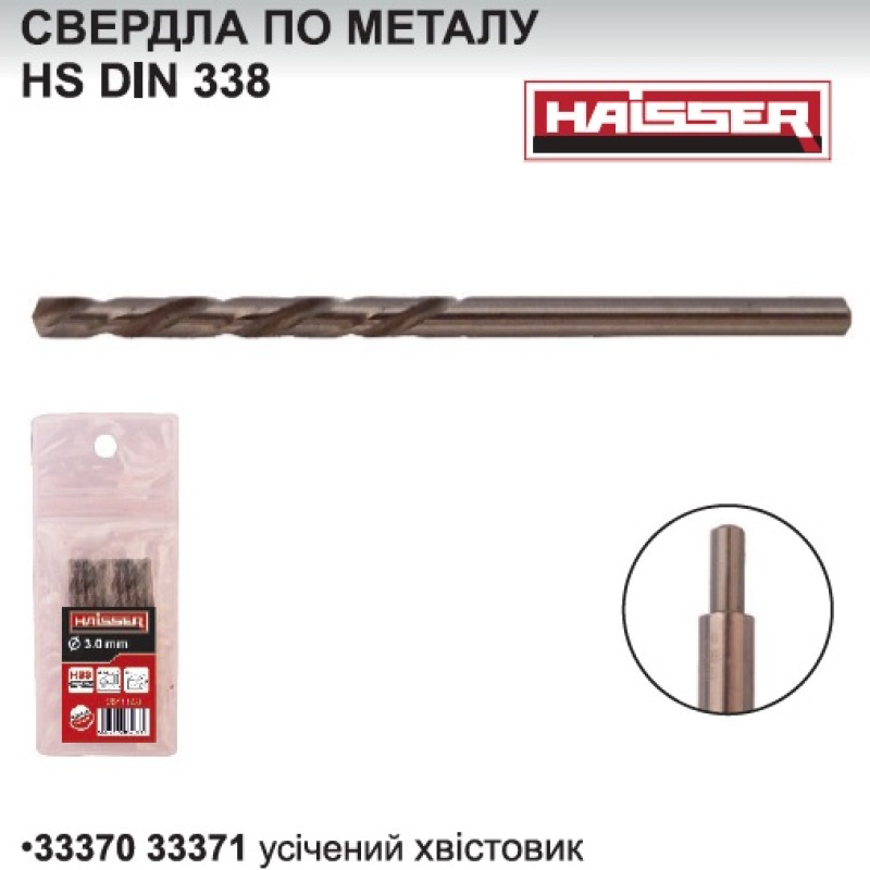 Сверло по металлу 3.0х33х61 мм средней серии Haisser HSS, DIN 338