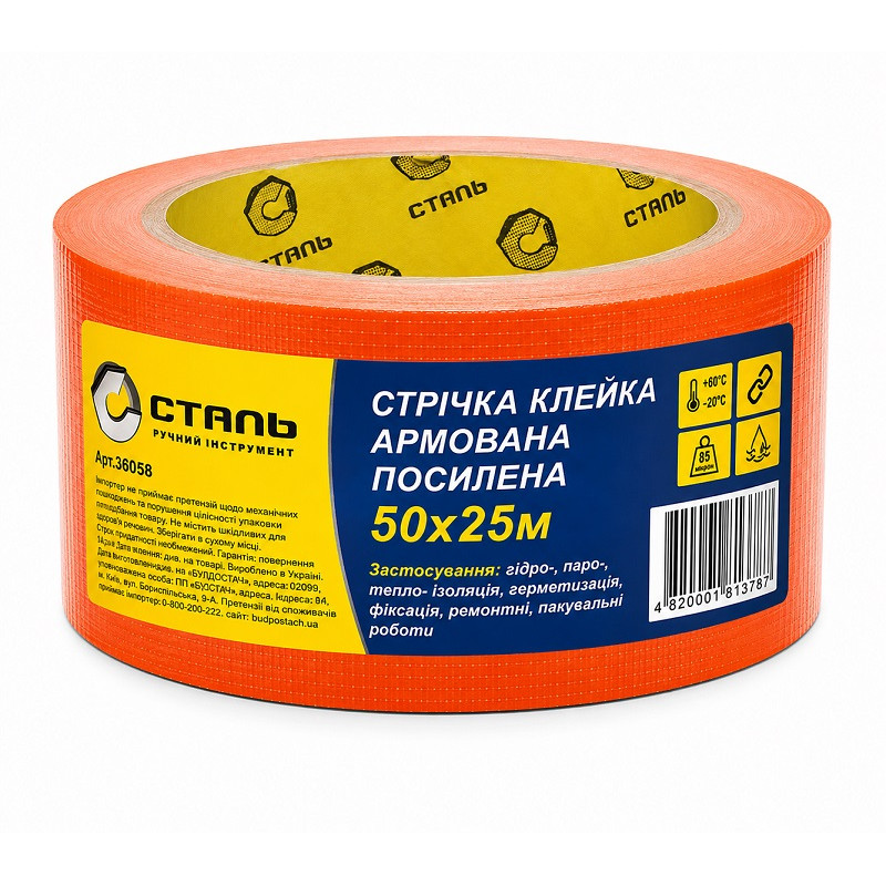 Скотч армированный 50 мм × 170 мкм × 25 метров оранжевый, Сталь