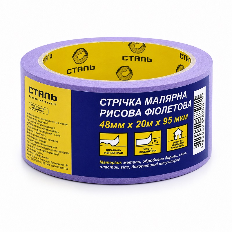 Стрічка малярна рисова 48 мм × 95 мкм × 20 метрів фіолетова, Сталь