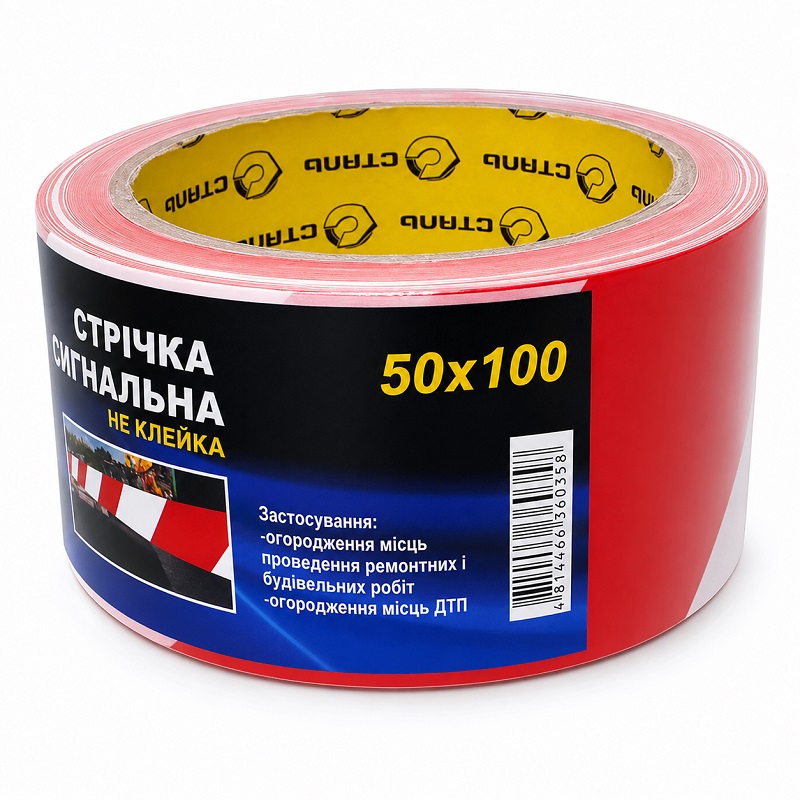 Скотч сигнальний огороджувальний 50 мм × 100 метрів червоно-білий, Сталь