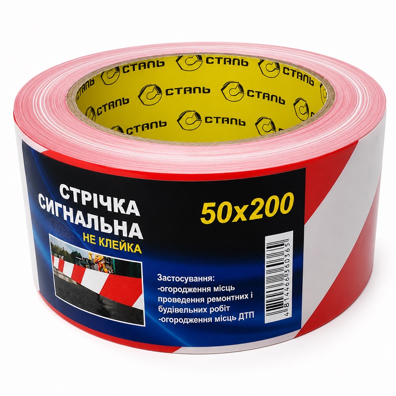 Скотч сигнальний огороджувальний 50 мм × 200 метрів червоно-білий, Сталь