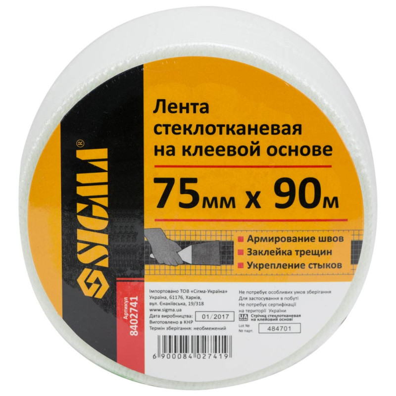 Склотканева стрічка 75 мм × 90 метрів на клейовій основі, Sigma