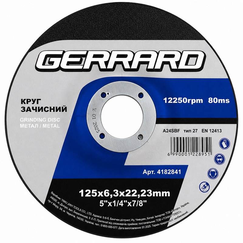 Круг зачисний по металу 125 × 6,3 × 22,2 мм Gerrard