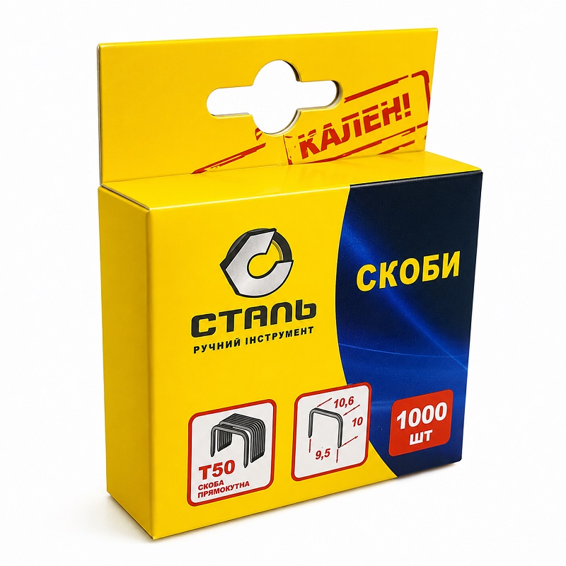 Скоби для ручного степлера гартовані 10 × 10.6 мм тип Т50 Сталь, 1000 штук