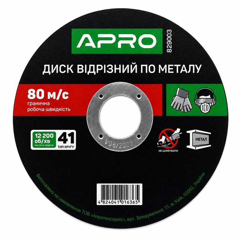 Круг отрезной по металлу 125 × 1,0 × 22,2 мм Apro