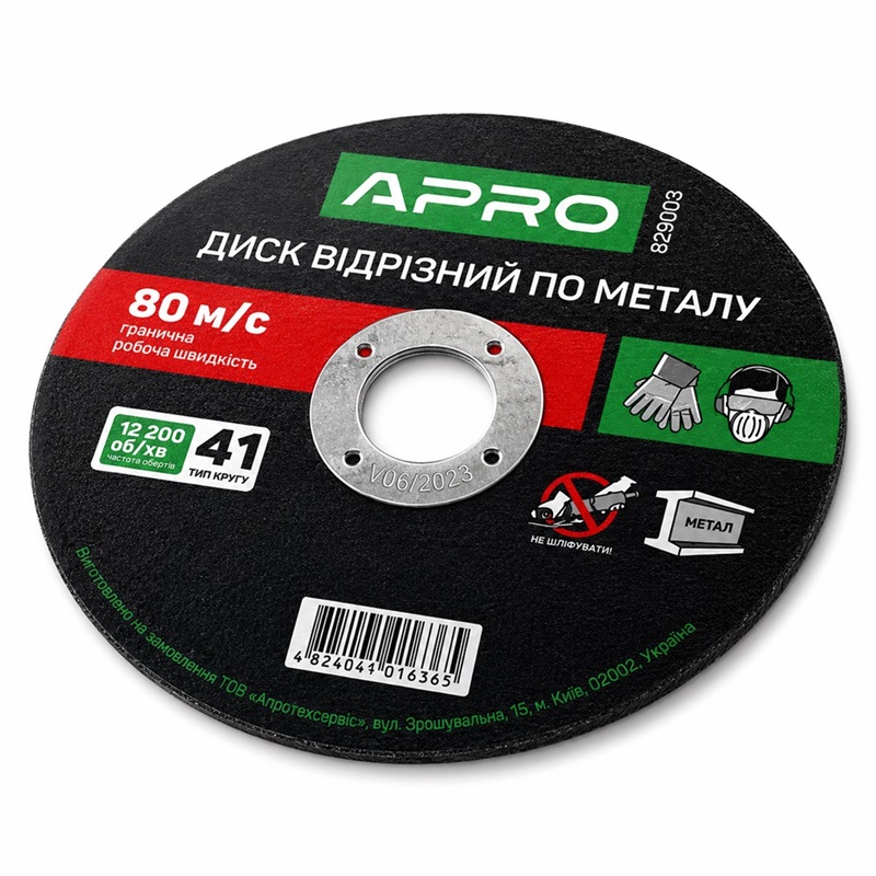 Круг отрезной по металлу 125 × 1,0 × 22,2 мм Apro