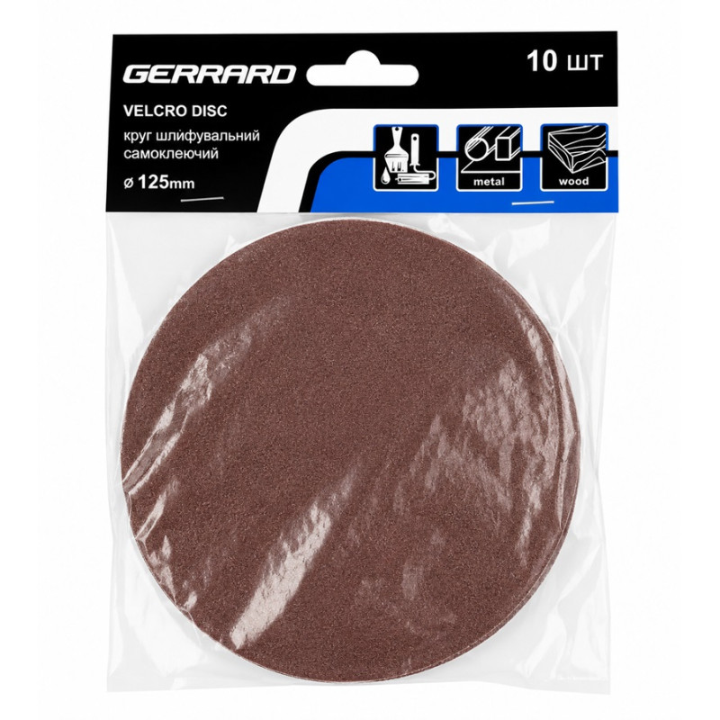 Круг шліфувальний на липучці P120 125 мм без отворів Gerrard, 10 штук